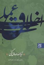 کتاب اخلاق عملی