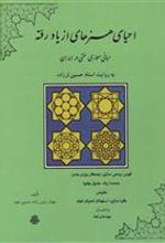 کتاب احیای هنرهای از یاد رفته