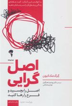 کتاب اصل گرایی
