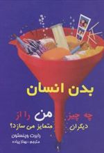 کتاب بدن انسان