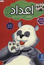 کتاب اعداد