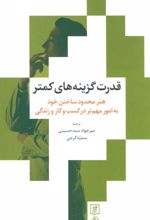 کتاب قدرت گزینه های کمتر