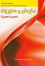 کتاب سازمان و مدیریت