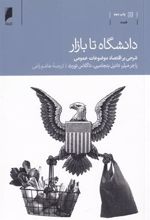 کتاب دانشگاه تا بازار