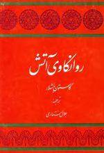 کتاب روانکاوی آتش