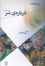 کتاب درباره ی شر