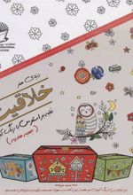 کتاب خلاقیت 15