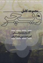 کتاب مجموعه کامل ویچر