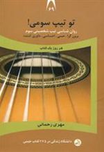 کتاب تو تیپ سومی!