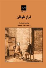 کتاب فراز طوفان