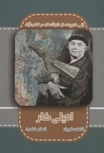 کتاب امیلی کار