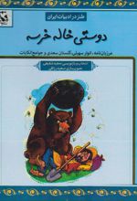 کتاب دوستی خاله خرسه