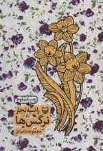 کتاب نرگس ها