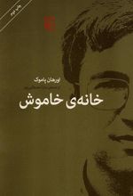 کتاب خانه ی خاموش
