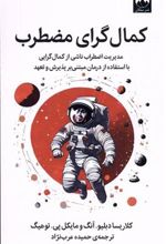 کتاب کمال گرای مضطرب