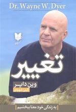 کتاب تغییر
