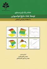 جلد کتاب حذف رنگ قرمز مستقیم توسط غشاء مایع امولسیونی با استفاده از طراحی آزمایش