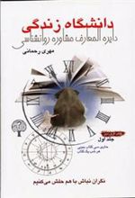 کتاب دانشگاه زندگی 1