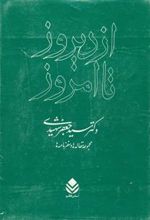کتاب از دیروز تا امروز