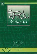 جلد کتاب رسائل النبی و الوصی