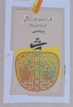 کتاب فراسوی فرزانگی