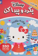 کتاب بگرد و پیدا کن 6
