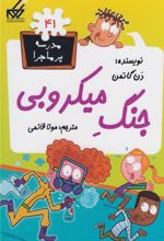 کتاب جنگ میکروبی