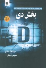 کتاب بخش دی
