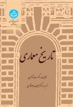 کتاب تاریخ معماری