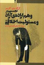 کتاب تجسسی در وهم اراده آزاد و مسئولیت اخلاقی