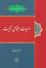 کتاب الهیات اجتماعی مسیحیت