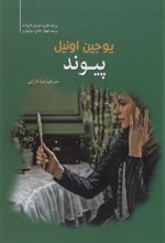 کتاب پیوند