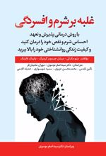 کتاب غلبه بر شرم و افسردگی