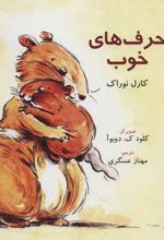 کتاب حرف های خوب