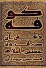 کتاب کوفه