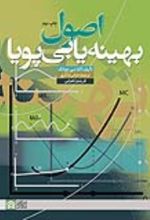 کتاب اصول بهینه یابی پویا