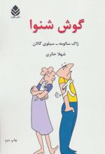 کتاب گوش شنوا