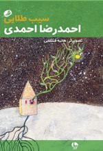 کتاب سیب طلایی