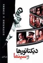 کتاب دیکتاتورها و سینما