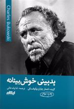 کتاب بدبینی خوش بینانه