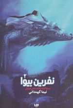 کتاب نفرین بیوا