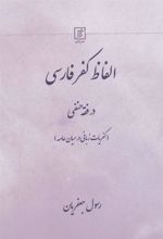 کتاب الفاظ کفر فارسی در فقه حنفی