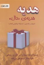 کتاب هدیه،هدیه ی «حال»