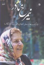 کتاب نیمرخ مادر