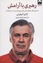 کتاب رهبری با آرامش