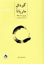 کتاب گودال ماریانا