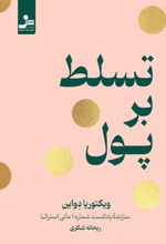 کتاب تسلط بر پول