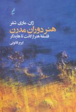 کتاب هنر دوران مدرن