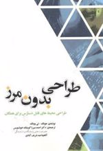 کتاب طراحی بدون مرز