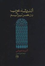 کتاب اندیشه عرب در عصر لیبرالیسم